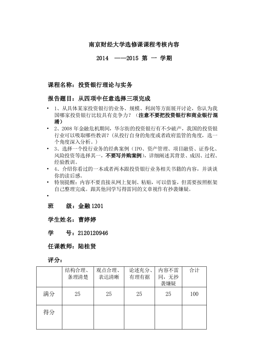 考查报告封面格式