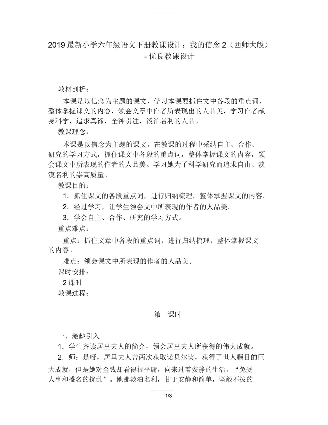 2019小学六年级语文下册教案我的信念2(西师大版)-教案