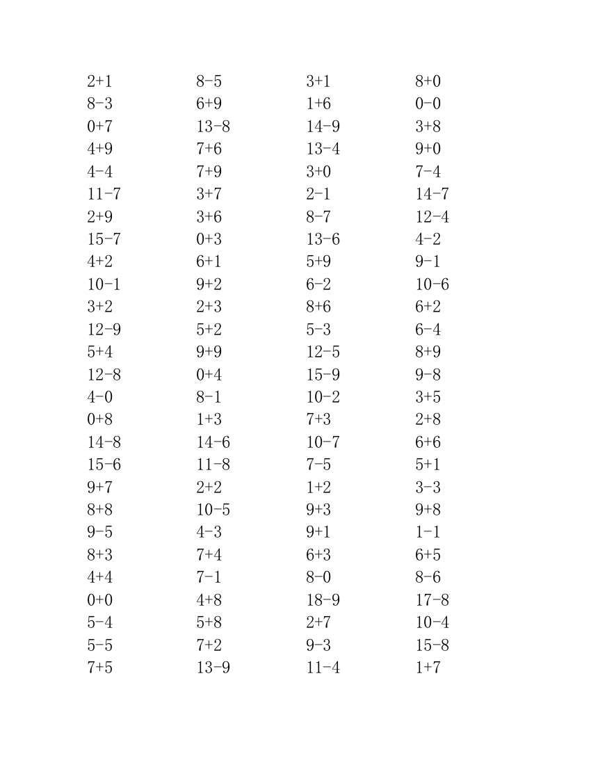 020以内加法和减法