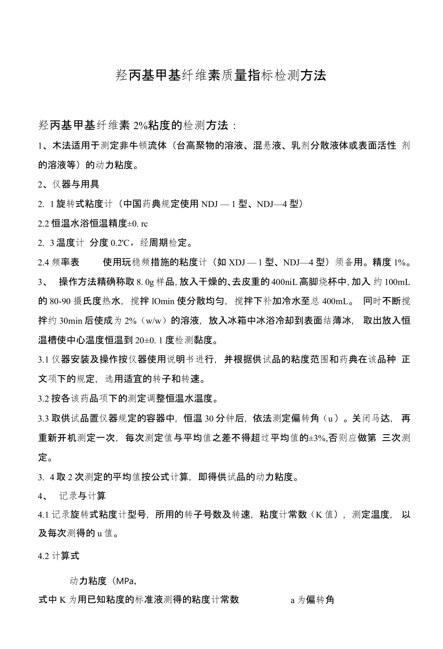 羟丙基甲基纤维素主要质量指标检测方法