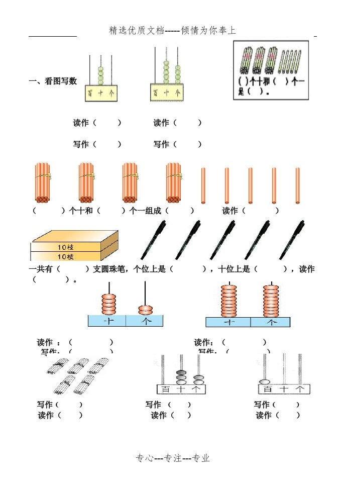 2016人教版小学一年级下册数数读数数的组成练习题(共3页)