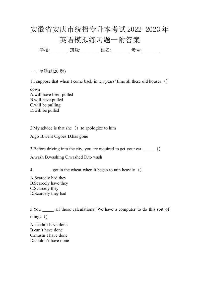 安徽省安庆市统招专升本考试2022-2023年英语模拟练习题一附答案