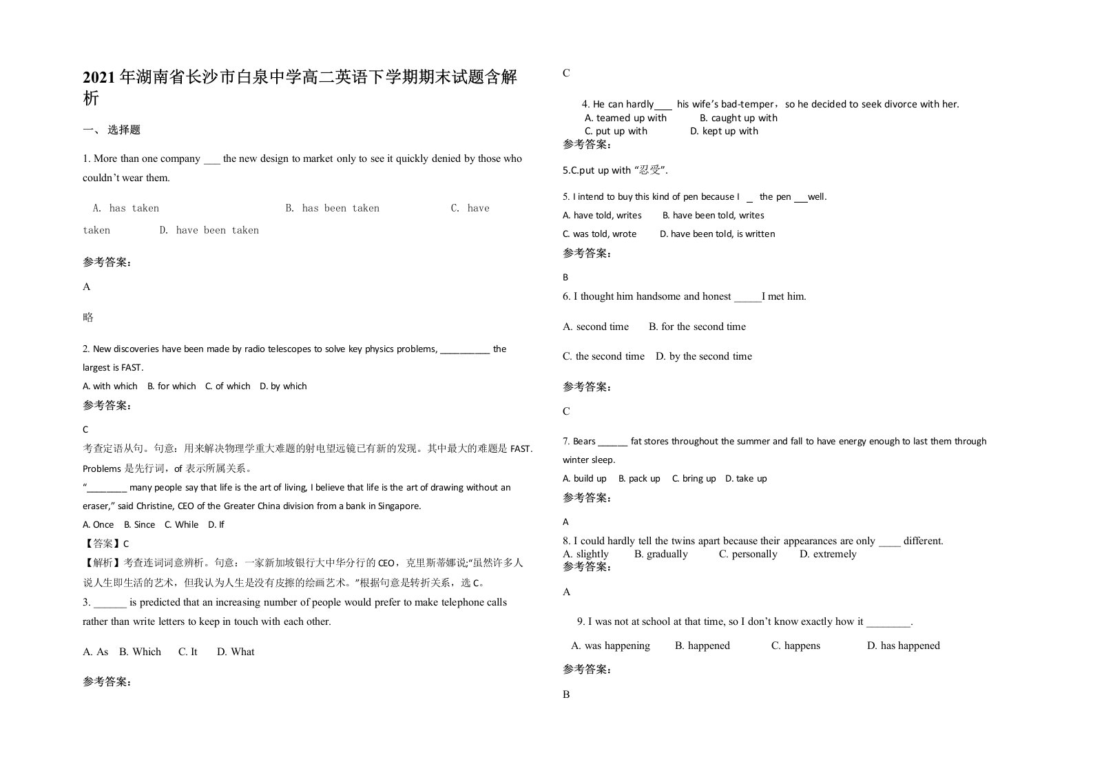 2021年湖南省长沙市白泉中学高二英语下学期期末试题含解析