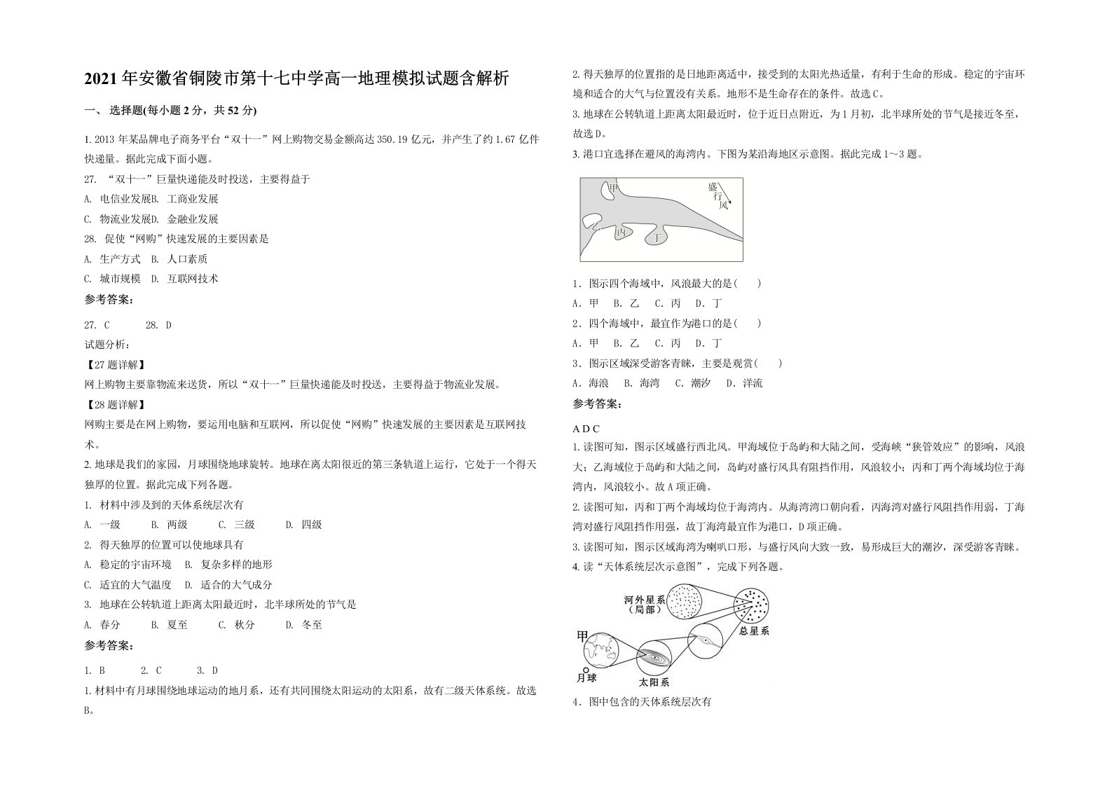 2021年安徽省铜陵市第十七中学高一地理模拟试题含解析