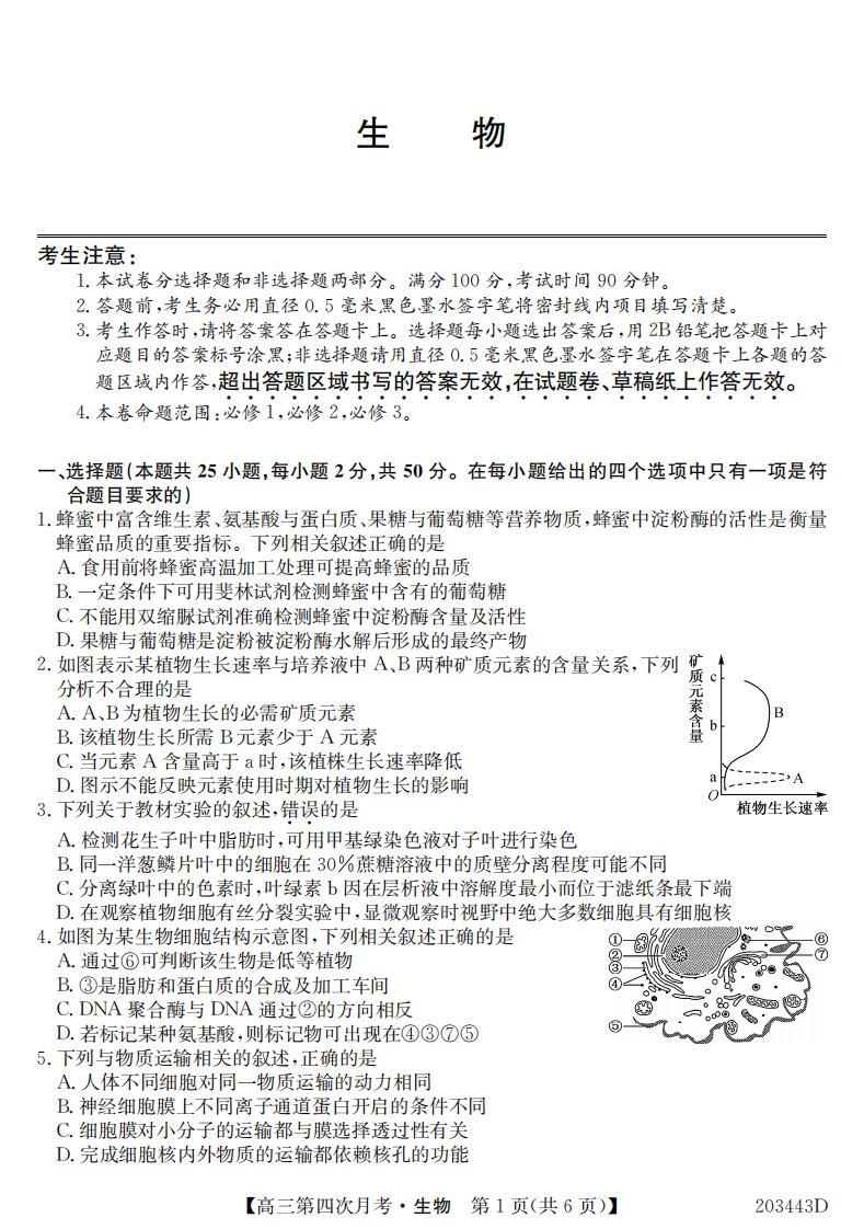 黑龙江省齐齐哈尔市拜泉四中2020届高三生物上学期第四次月考试题PDF