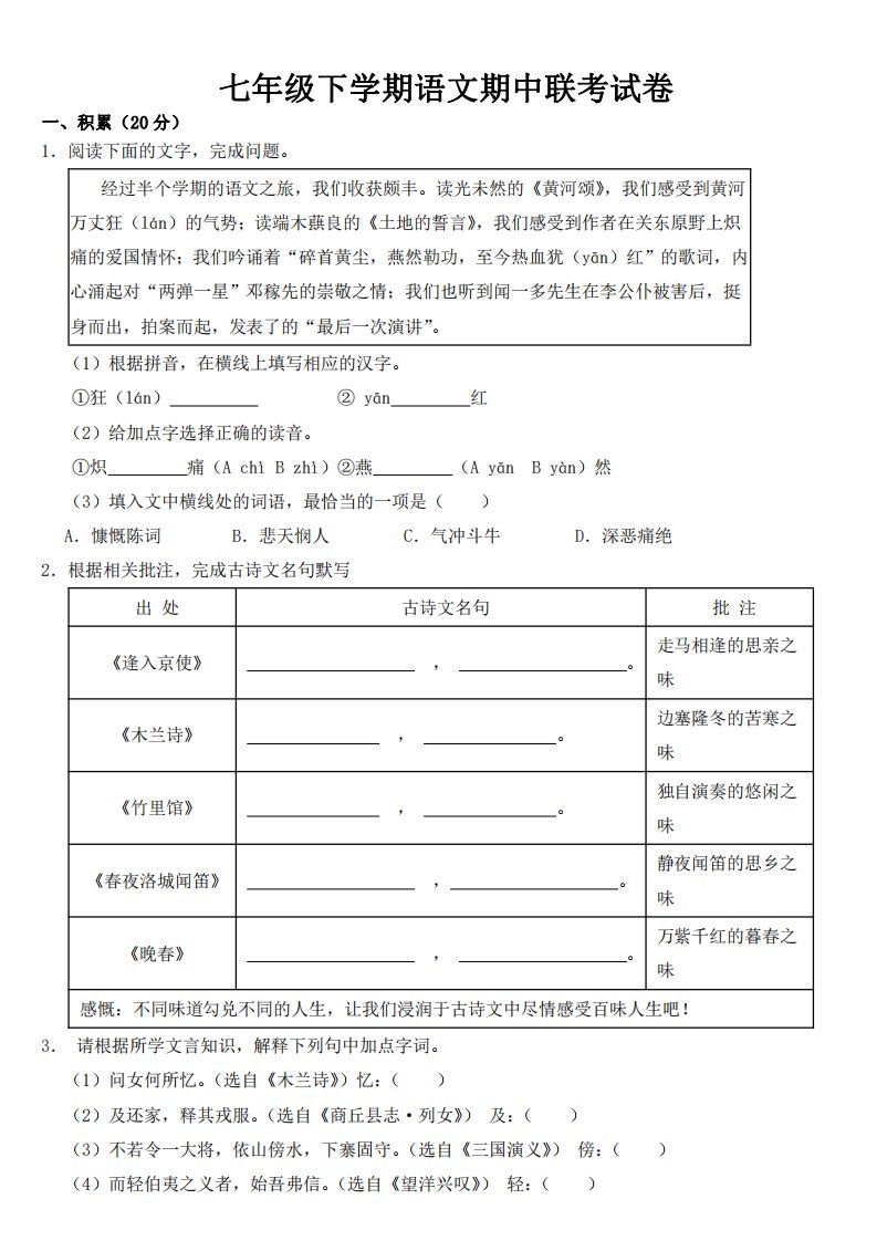 浙江省宁波市七年级下学期语文期中联考试卷【附答案】