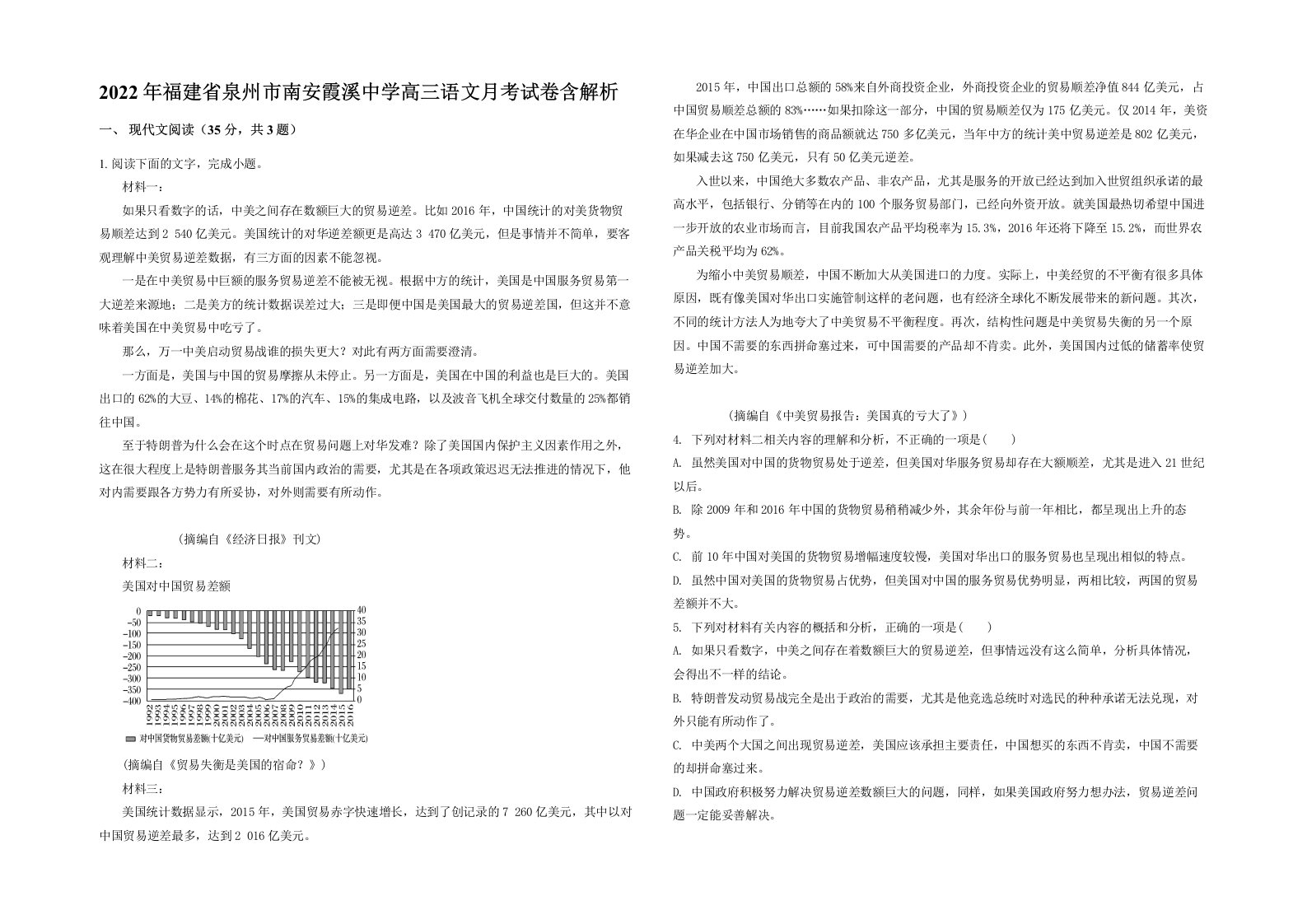 2022年福建省泉州市南安霞溪中学高三语文月考试卷含解析