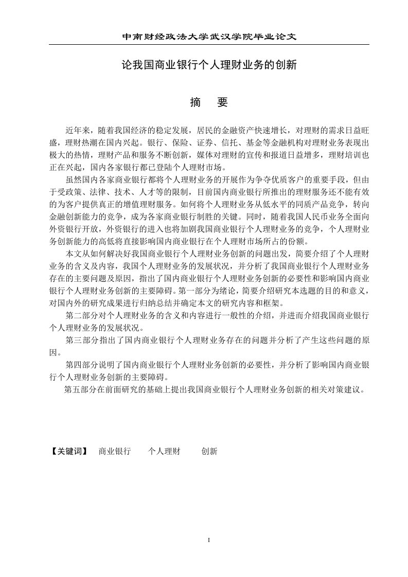 中南财经政法大学武汉学院毕业论文