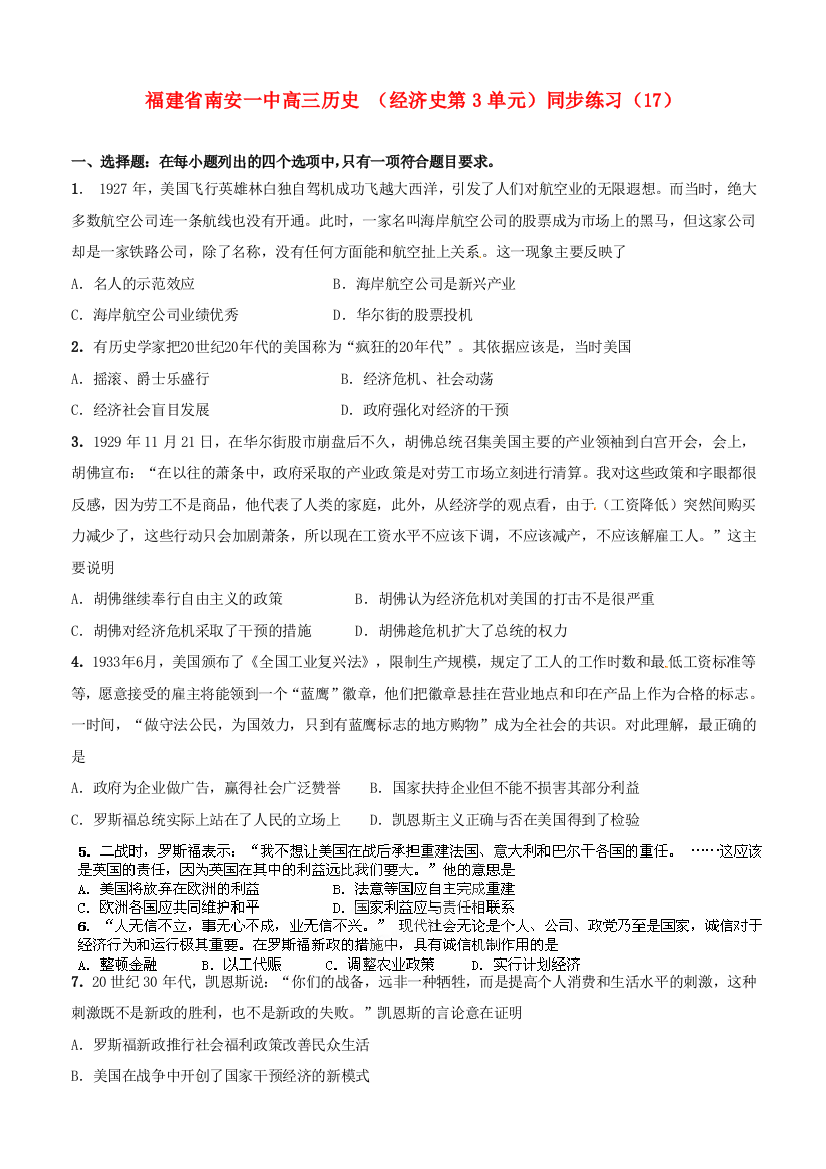 福建省南安一中高三历史