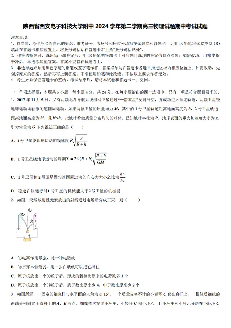 陕西省西安电子科技大学附中2024学年第二学期高三物理试题期中考试试