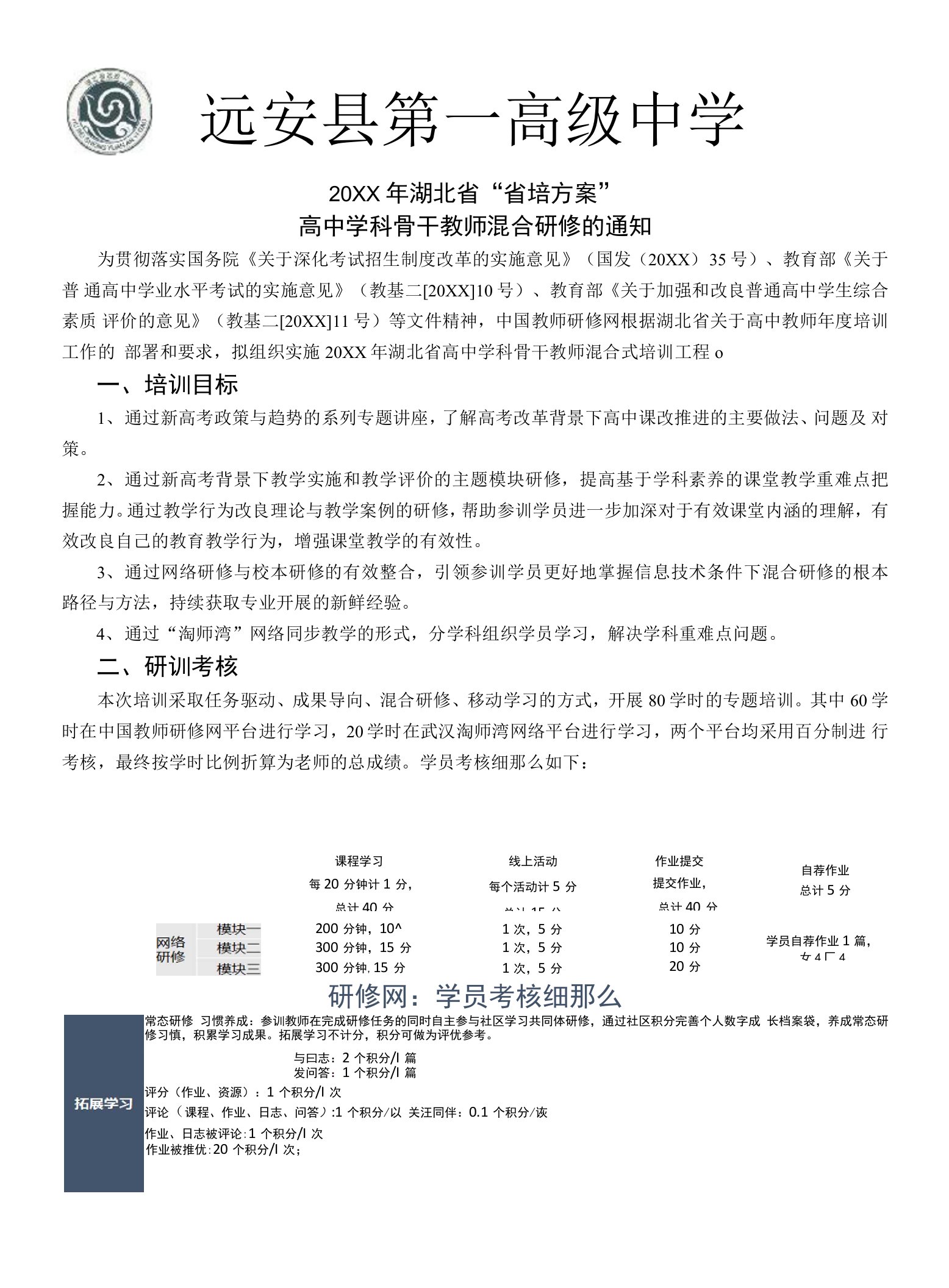 2017年湖北省“省培计划”高中学科骨干教师混合研修的通知