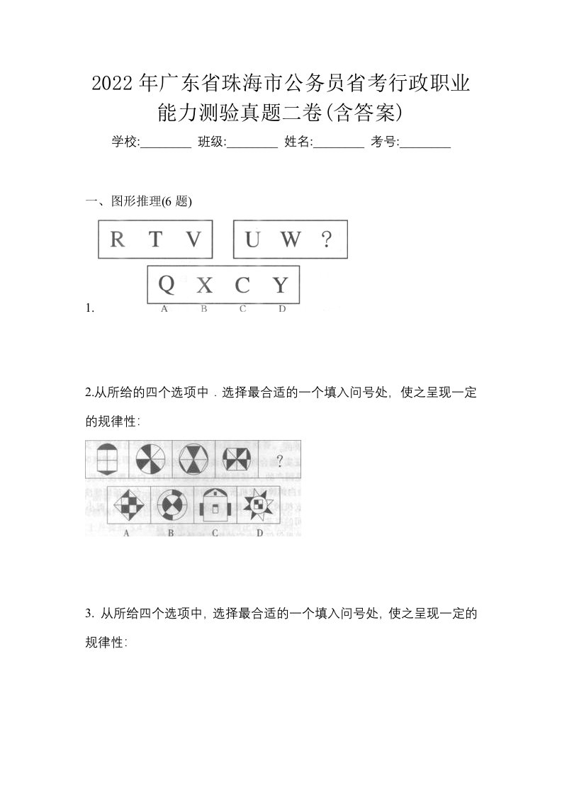 2022年广东省珠海市公务员省考行政职业能力测验真题二卷含答案