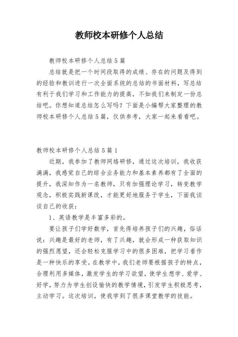 教师校本研修个人总结_26