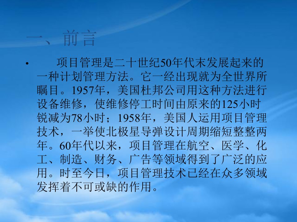 某研发项目管理教材PPT41页