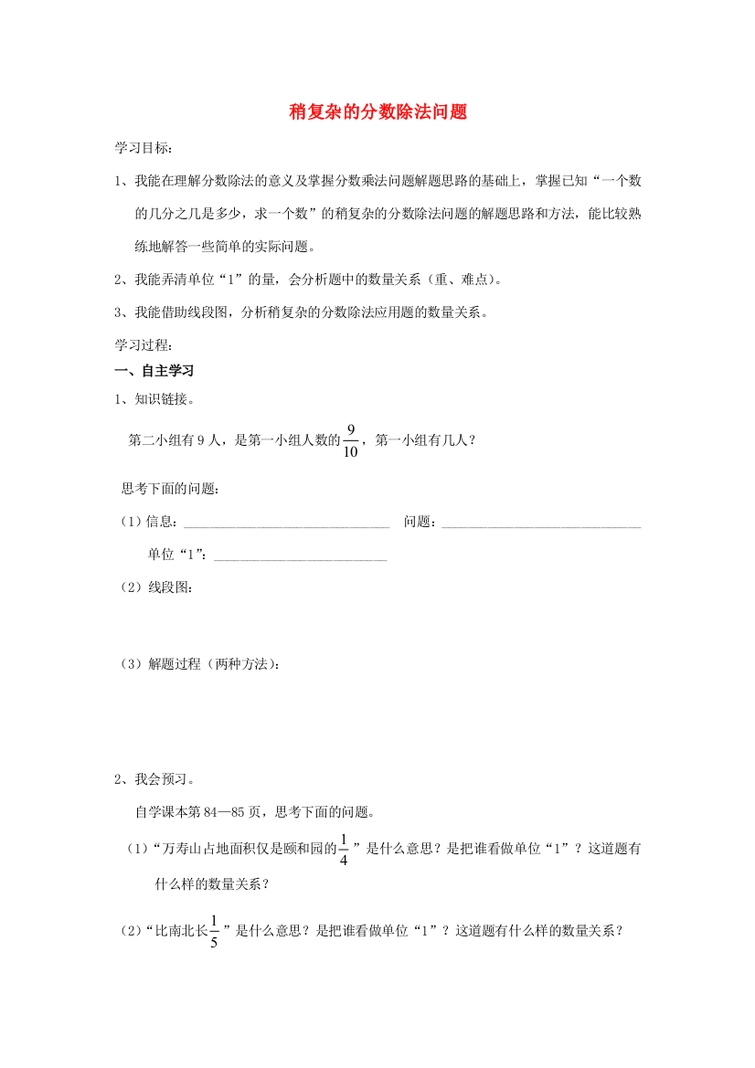 六年级数学上册