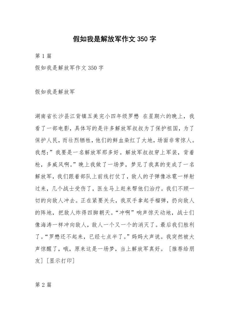 假如我是解放军作文350字