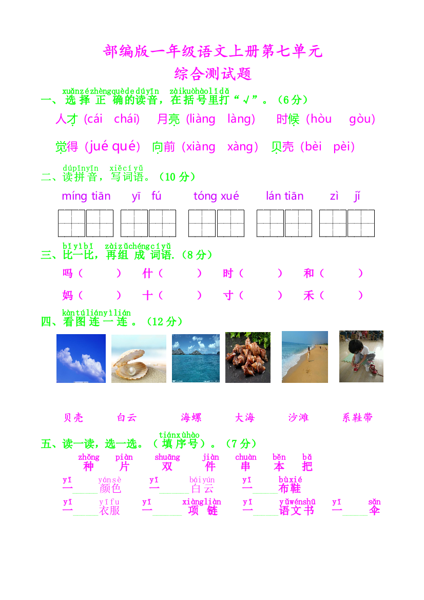 部编一年级语文上册测试题及答案