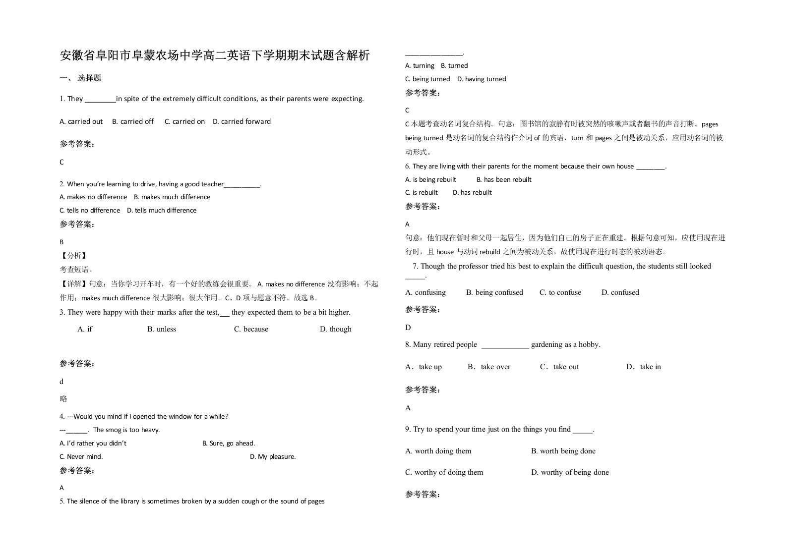 安徽省阜阳市阜蒙农场中学高二英语下学期期末试题含解析