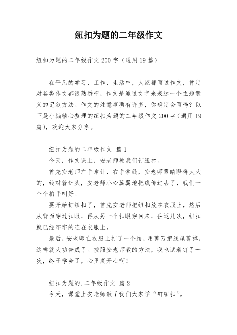 纽扣为题的二年级作文