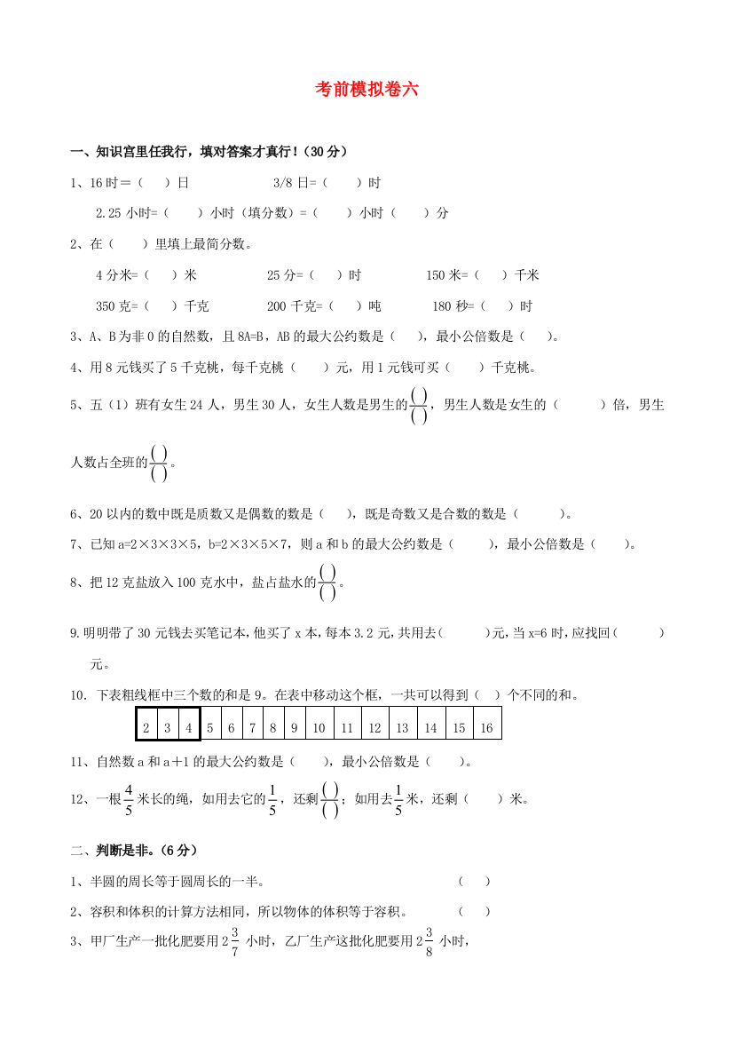 五年级数学下册