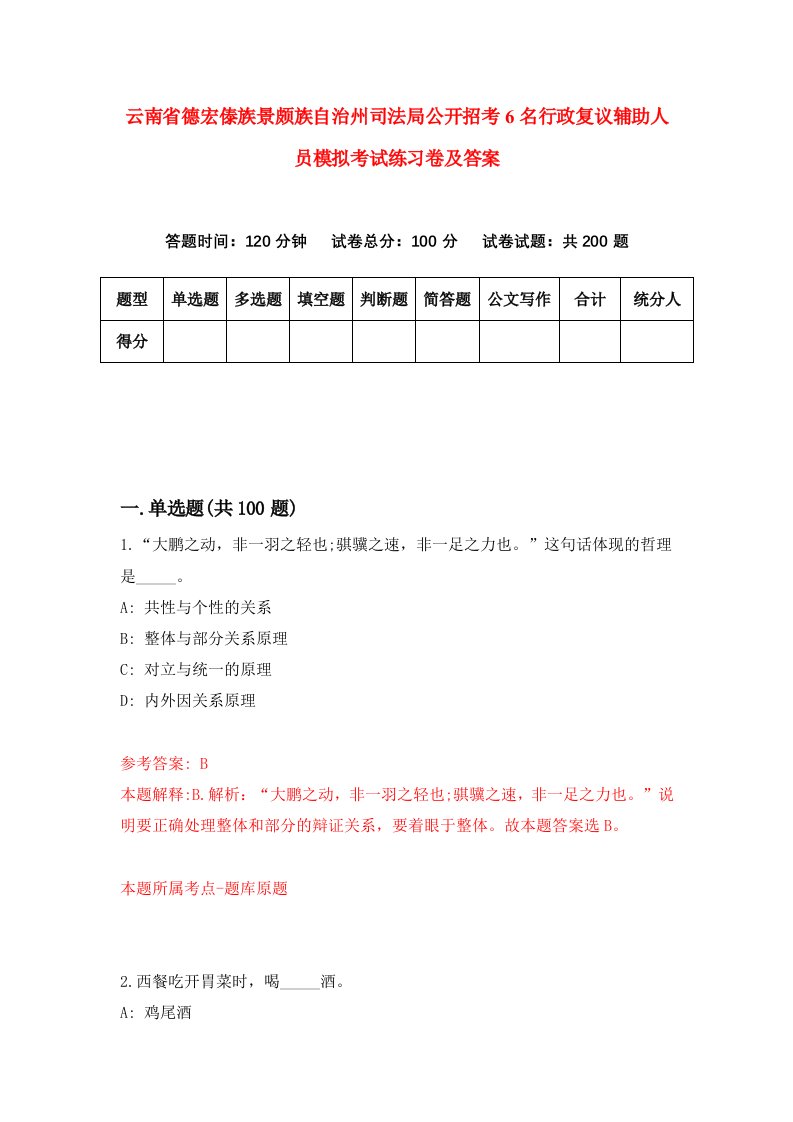 云南省德宏傣族景颇族自治州司法局公开招考6名行政复议辅助人员模拟考试练习卷及答案第8次