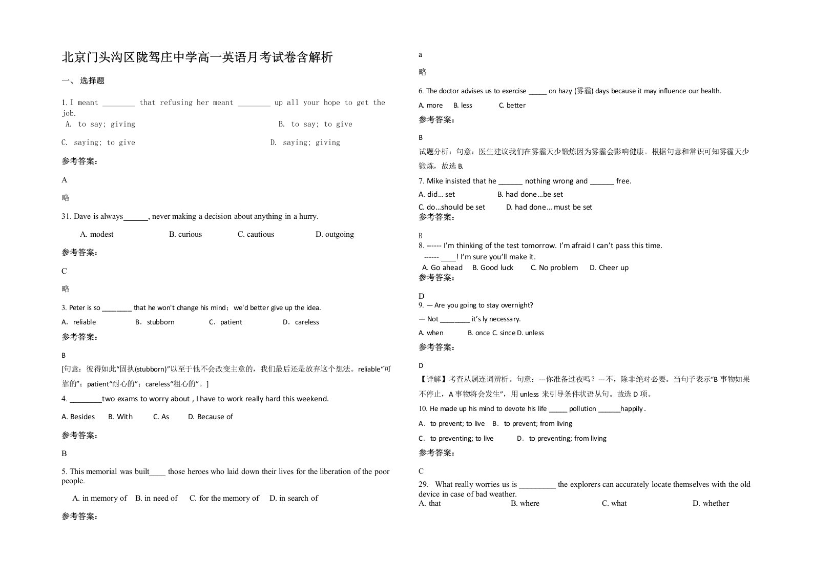 北京门头沟区陇驾庄中学高一英语月考试卷含解析