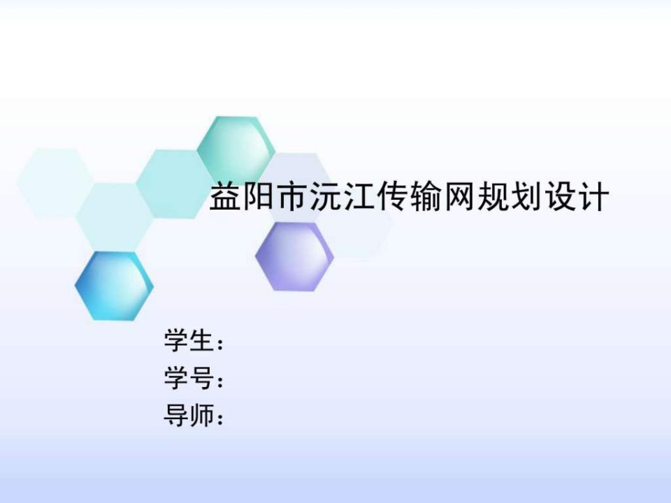 毕业答辩PPT模板.ppt