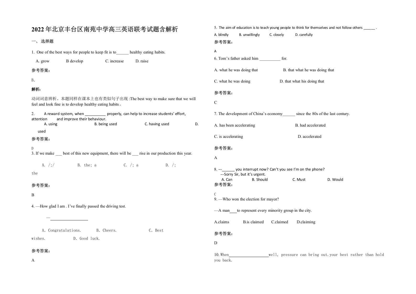 2022年北京丰台区南苑中学高三英语联考试题含解析