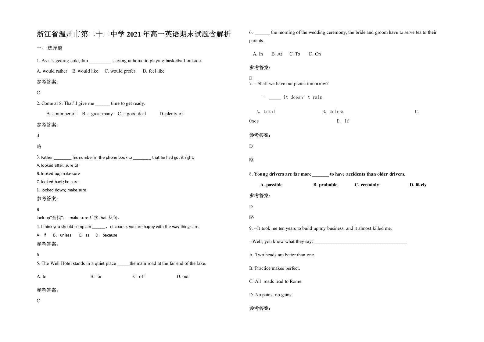 浙江省温州市第二十二中学2021年高一英语期末试题含解析