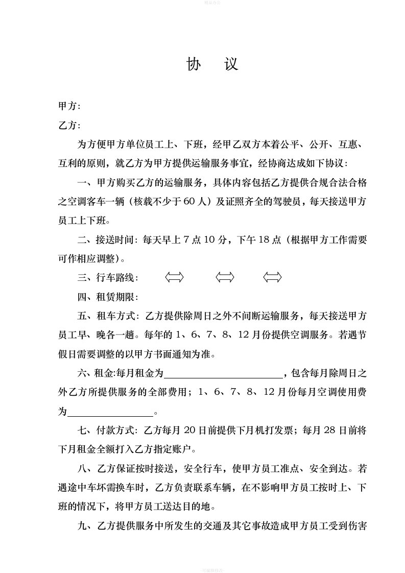 公交车租赁协议（律师整理版）