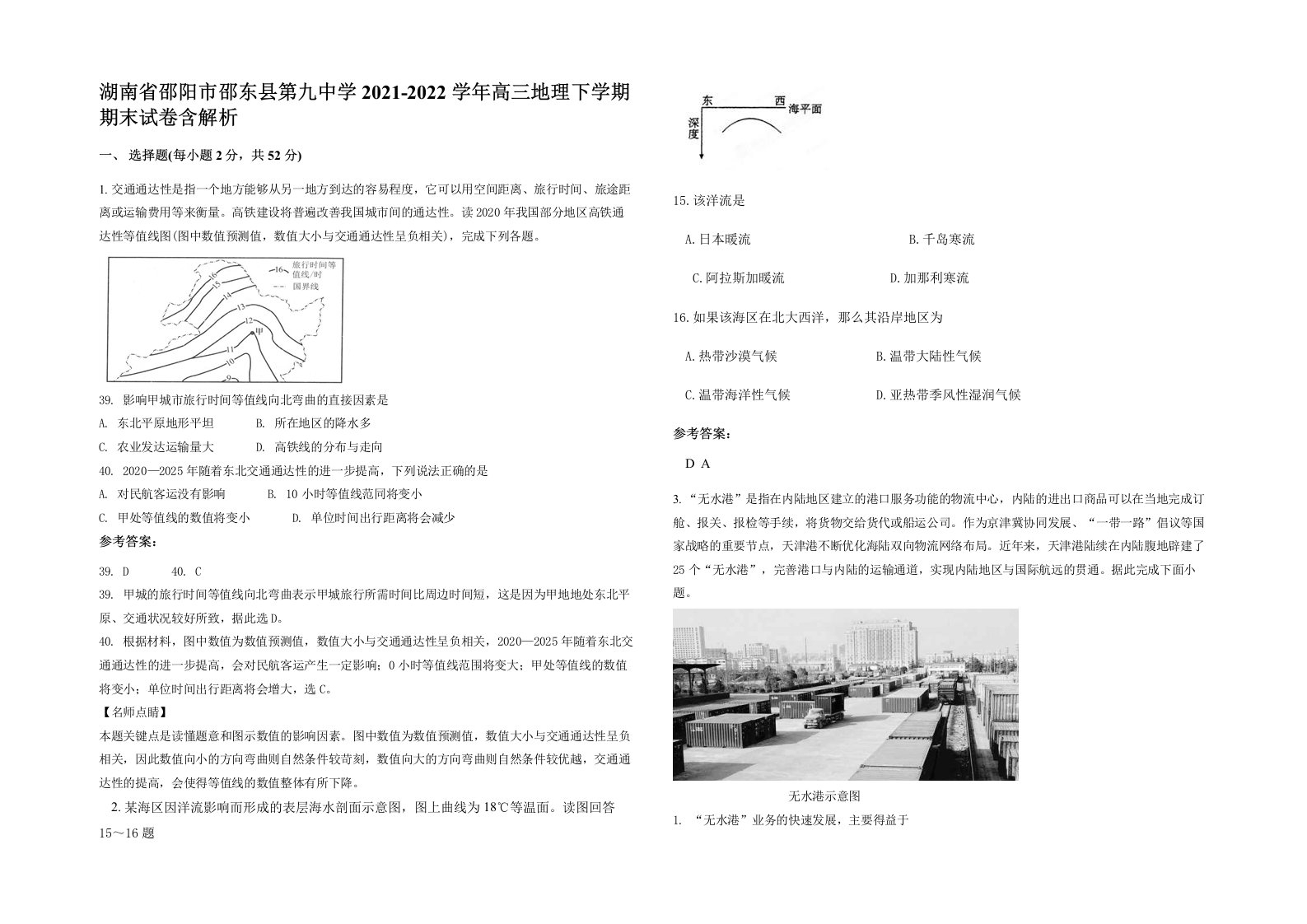 湖南省邵阳市邵东县第九中学2021-2022学年高三地理下学期期末试卷含解析