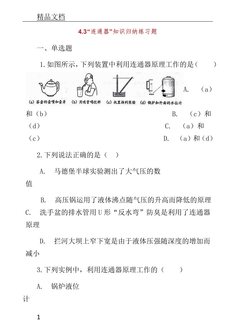 初中八年级物理全册