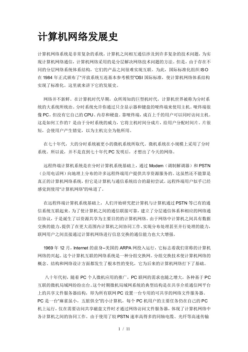 计算机网络发展史1