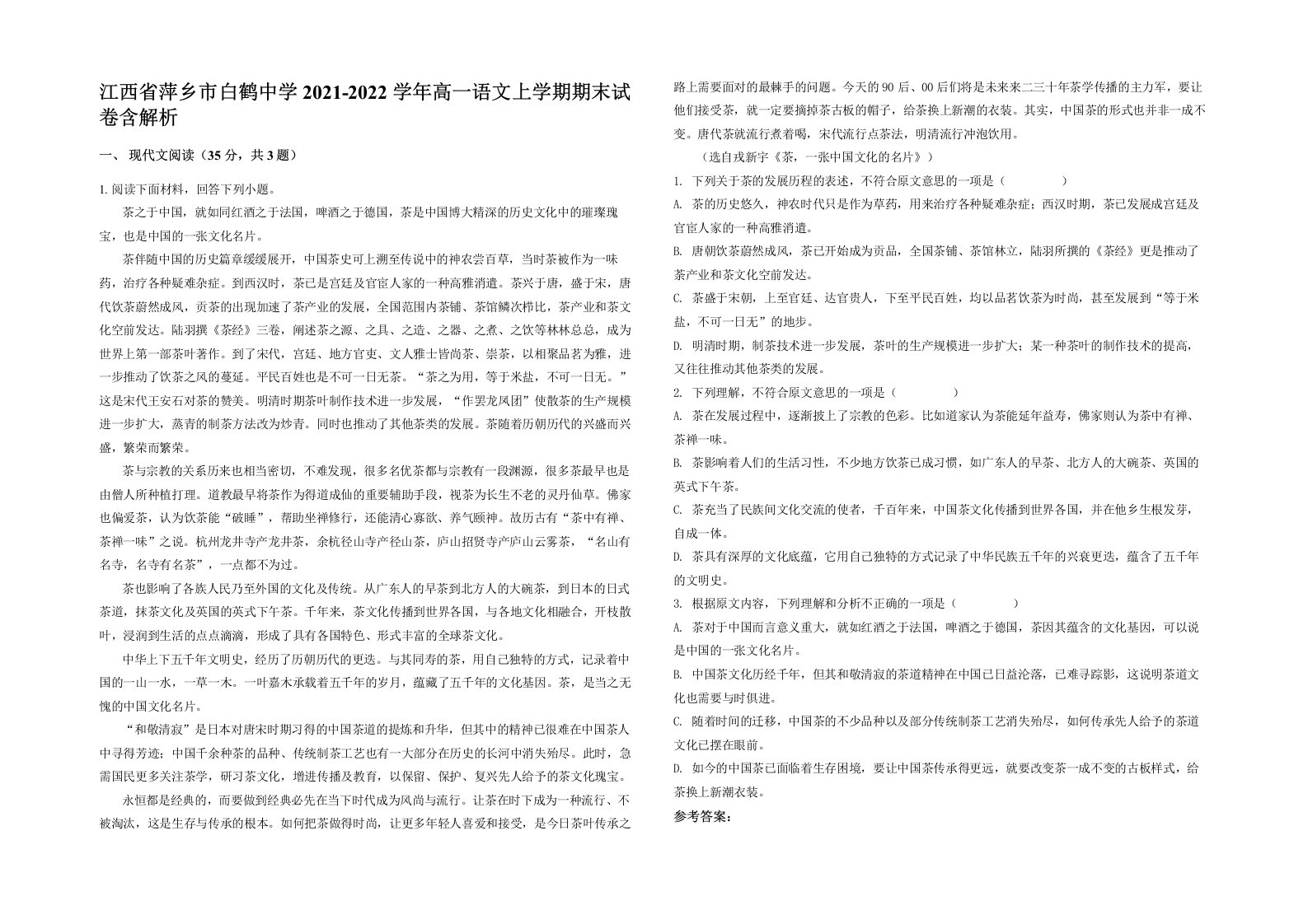 江西省萍乡市白鹤中学2021-2022学年高一语文上学期期末试卷含解析