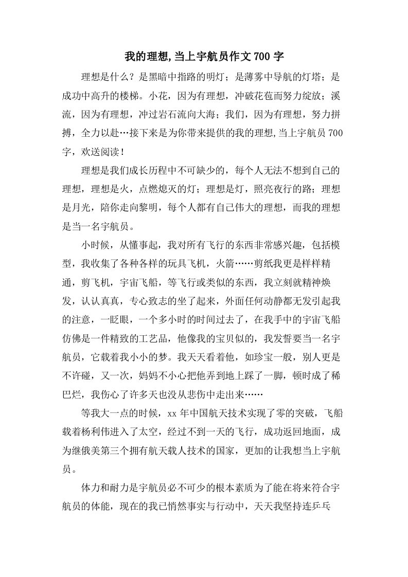 我的理想,当上宇航员作文700字