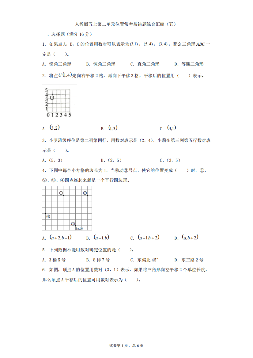 人教版数学五年级上册