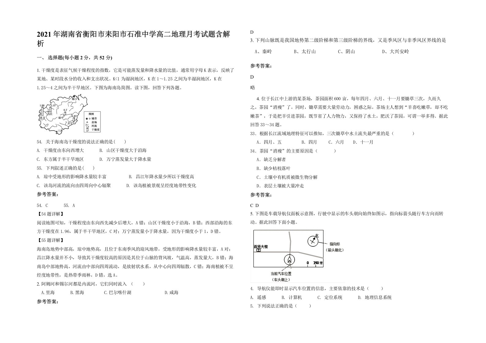 2021年湖南省衡阳市耒阳市石准中学高二地理月考试题含解析