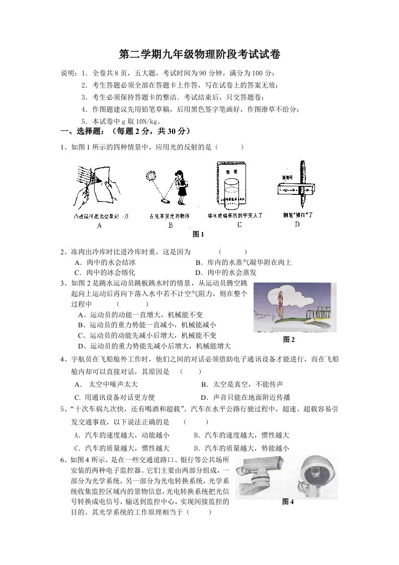 初三下物理模拟考试卷含答案和答题卡