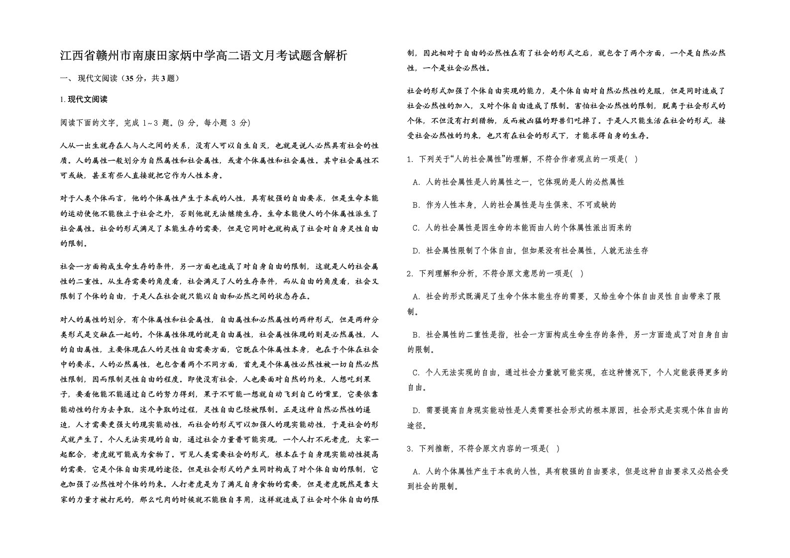 江西省赣州市南康田家炳中学高二语文月考试题含解析