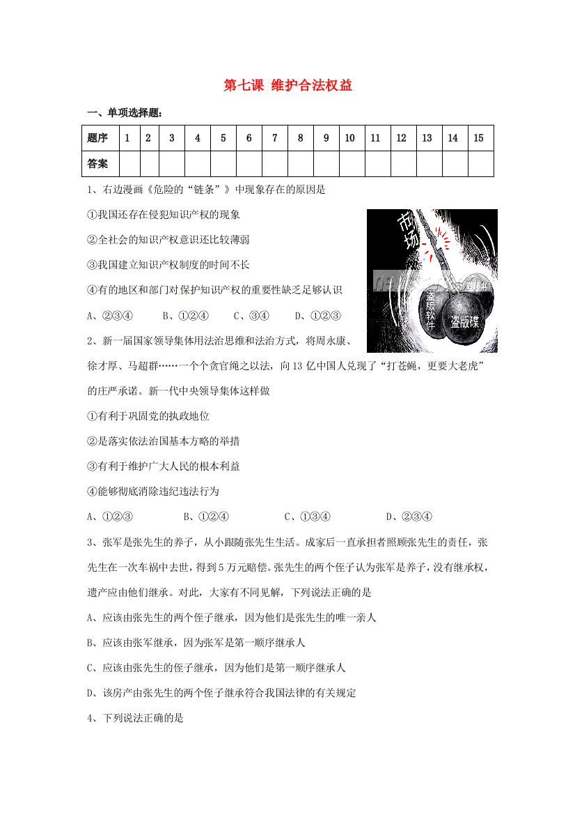 九年级政治全册