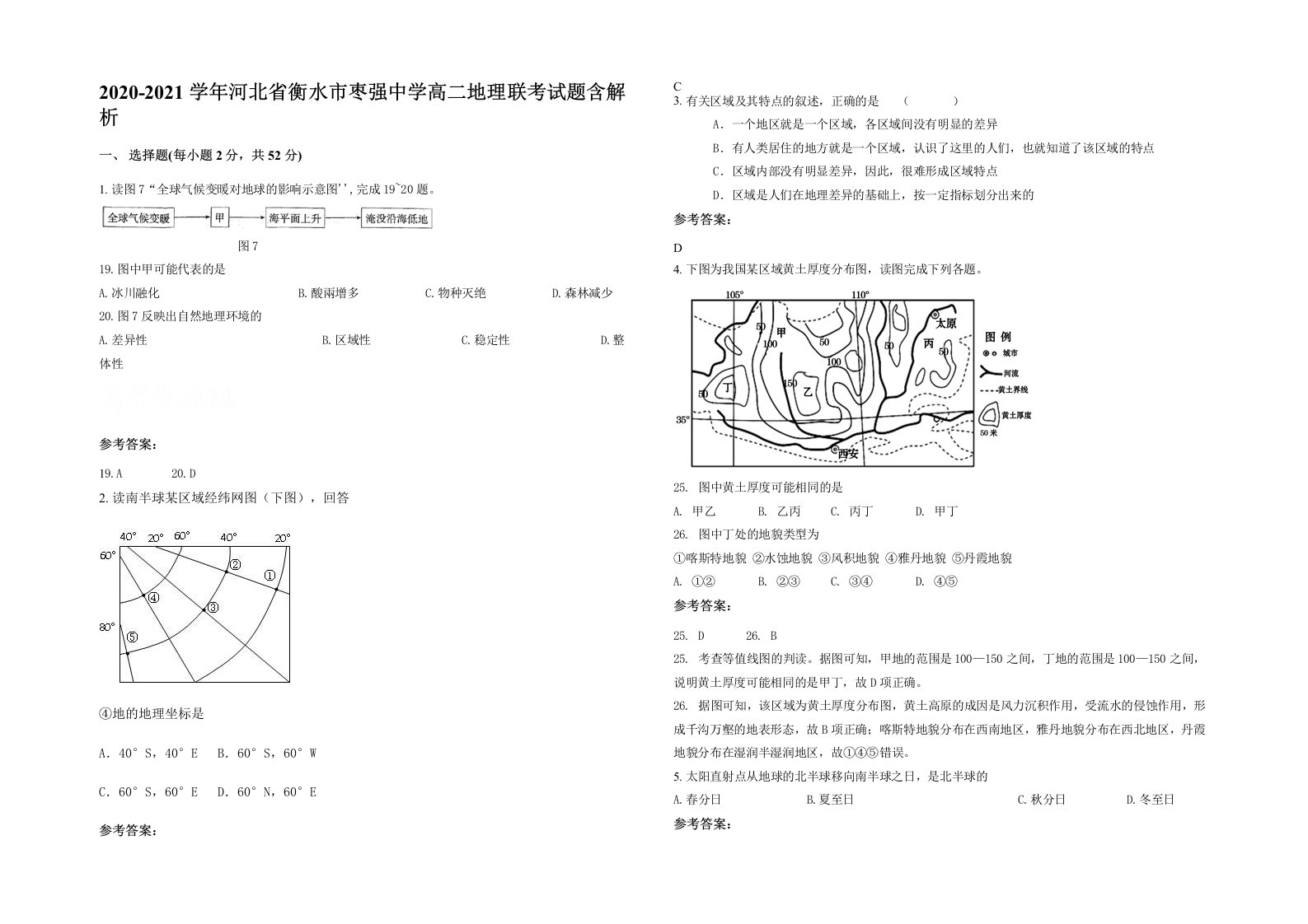 2020-2021学年河北省衡水市枣强中学高二地理联考试题含解析