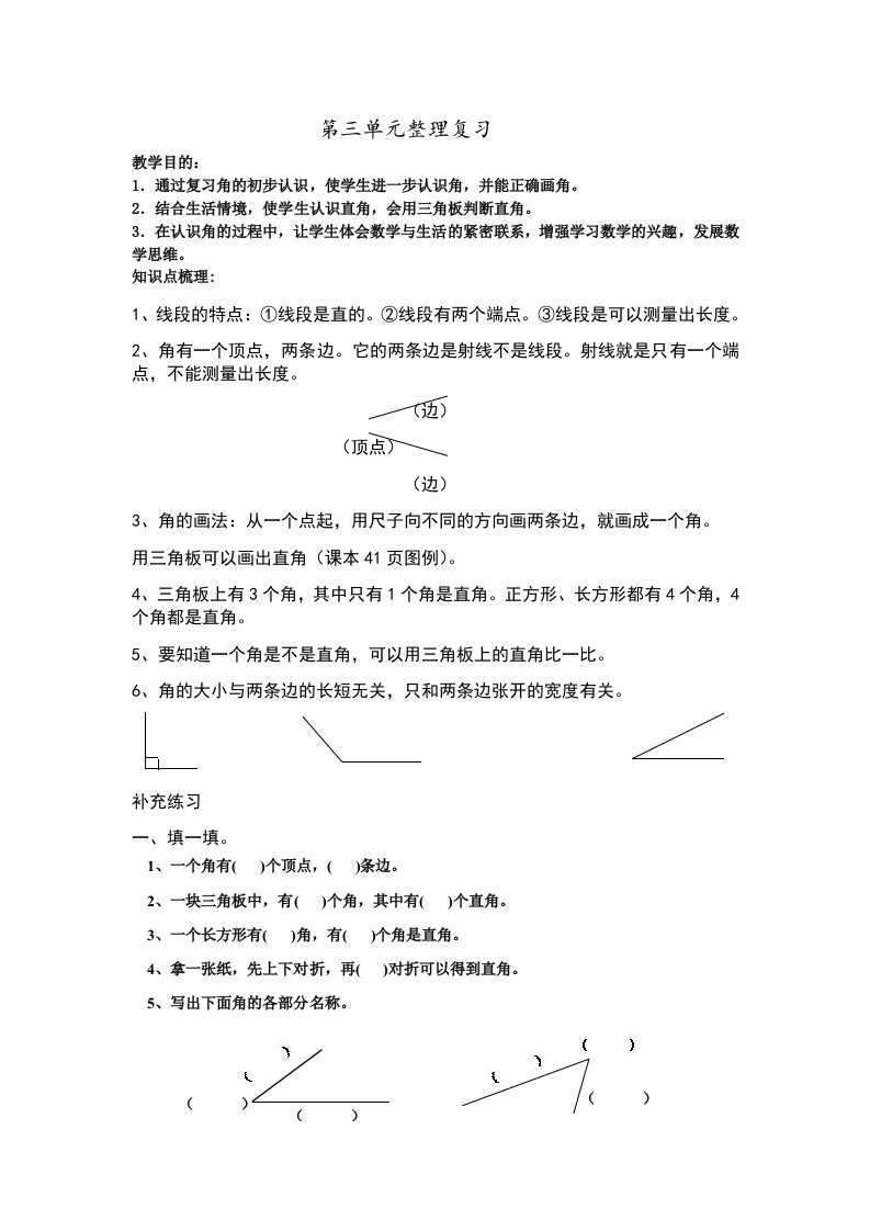 人教版二年级上册第三单元整理与复习教案