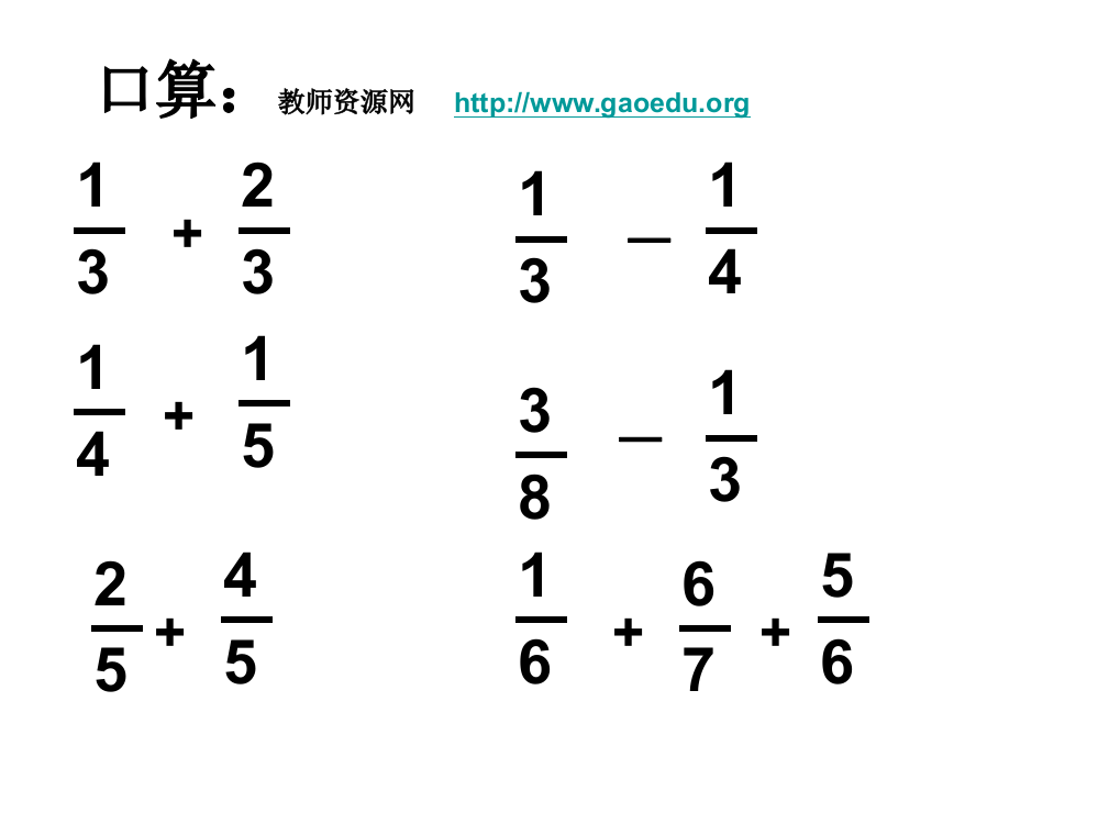 【小学中学教育精选】分数复习2