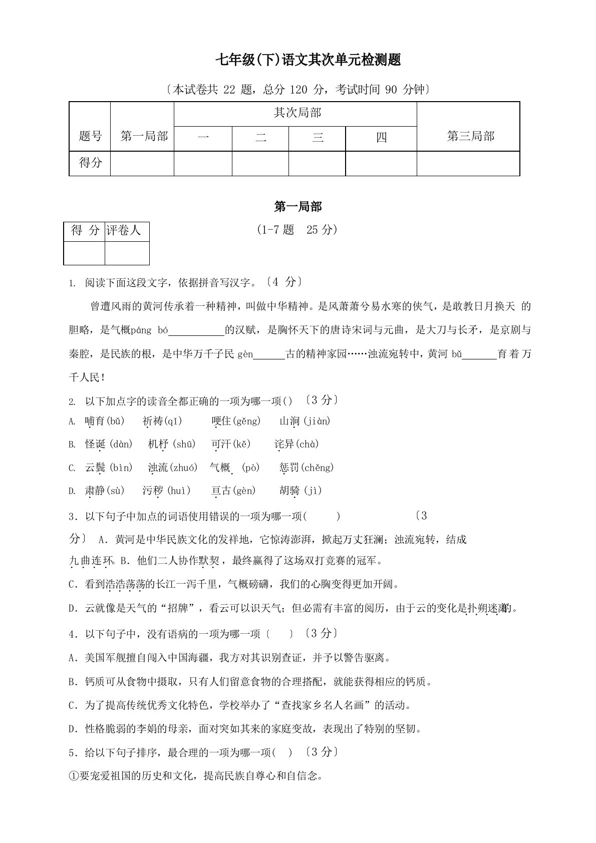 2022年人教部编版语文七年级下册第二单元测试卷及答案