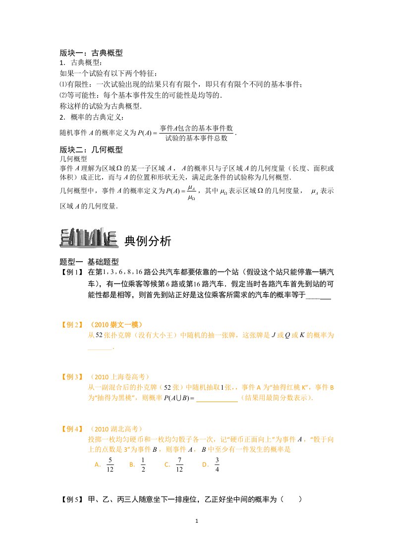 高考数学专题：古典概型练习题无答案