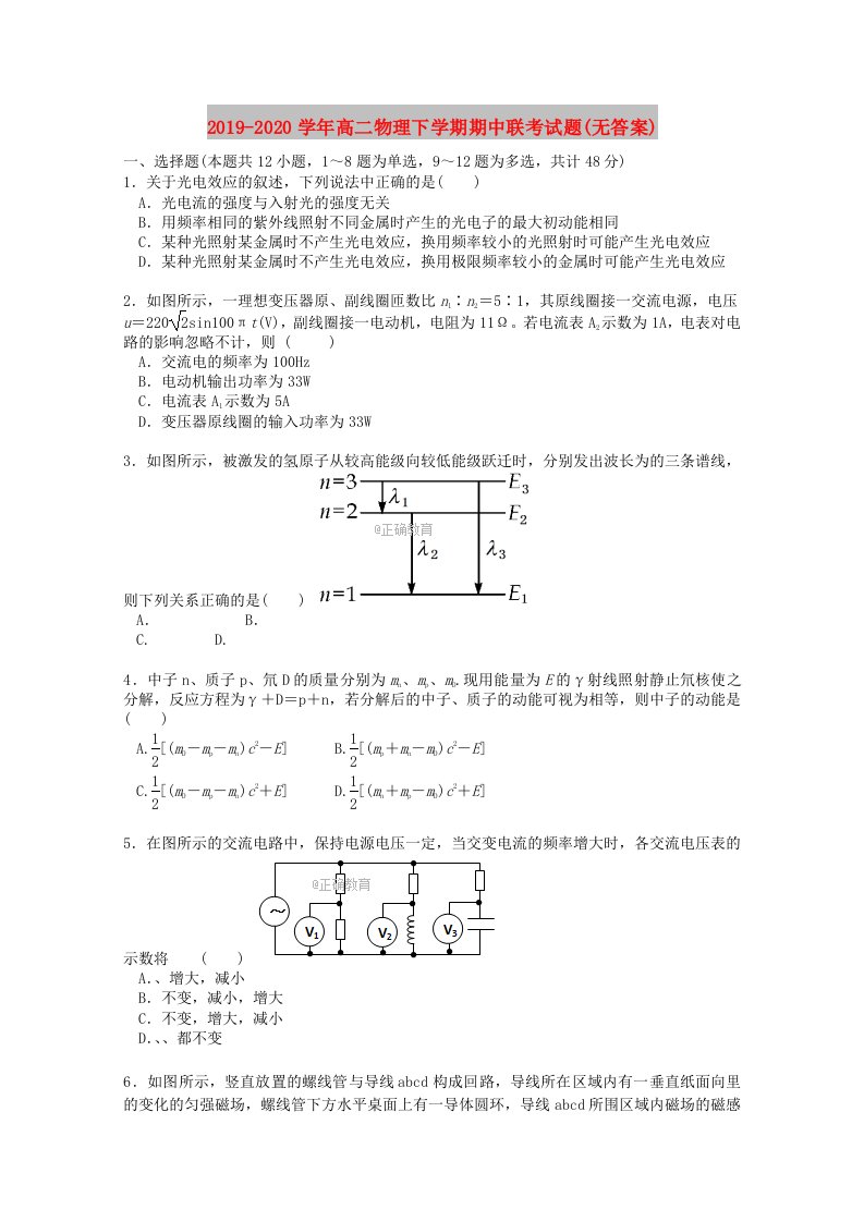 2019-2020学年高二物理下学期期中联考试题(无答案)