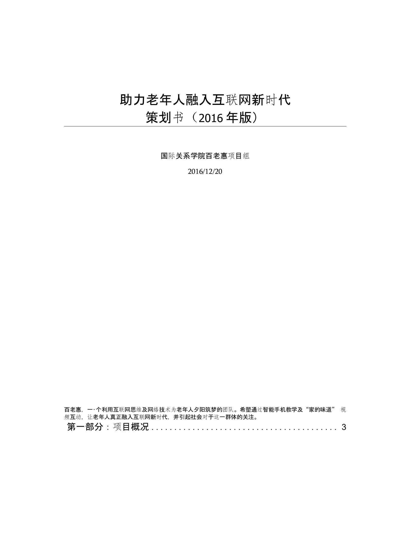 助力老年人融入互联网新时代策划书