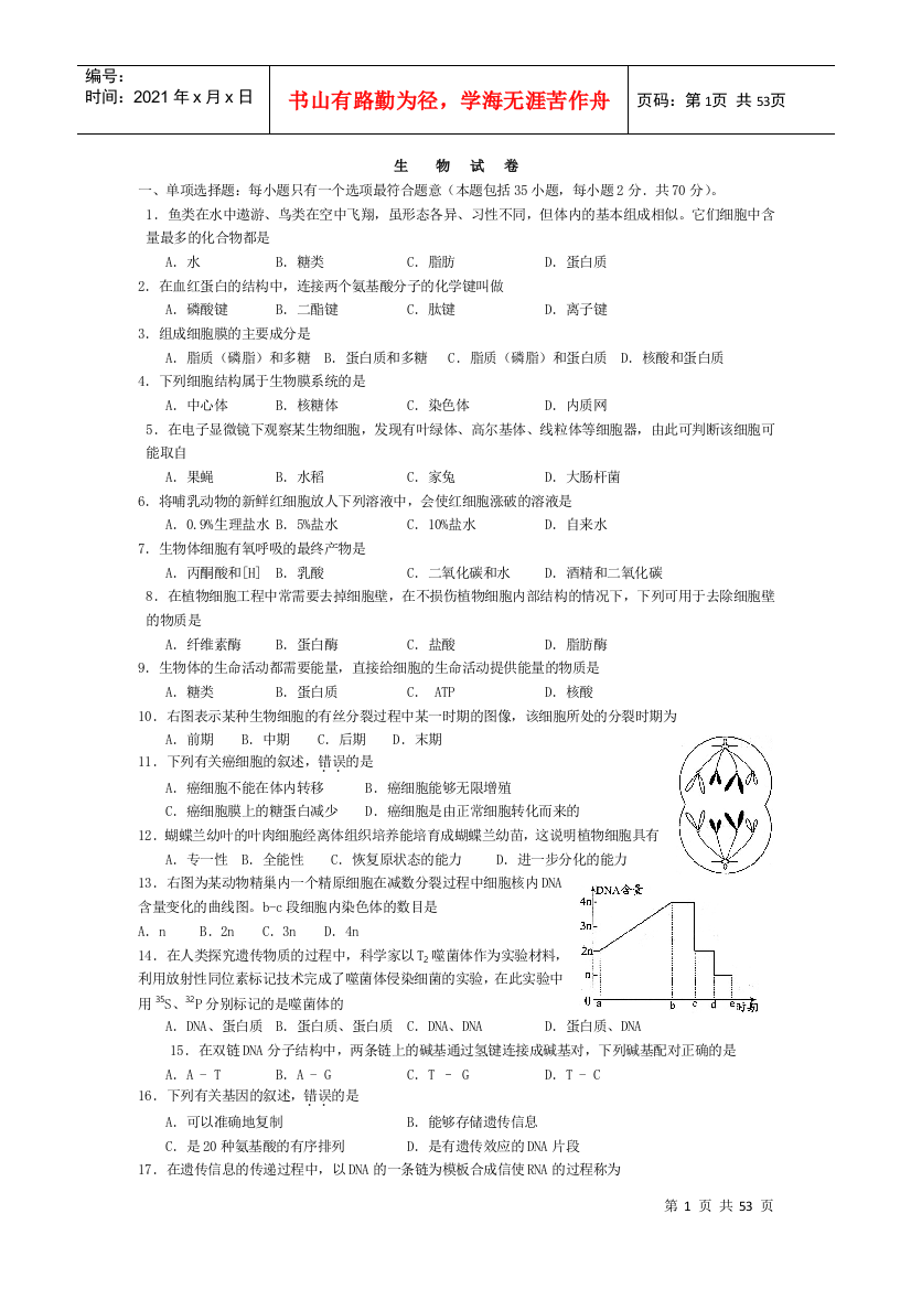 07-09江苏物理化学生物历史地理政治学业水平测试试卷(含答案)792120103