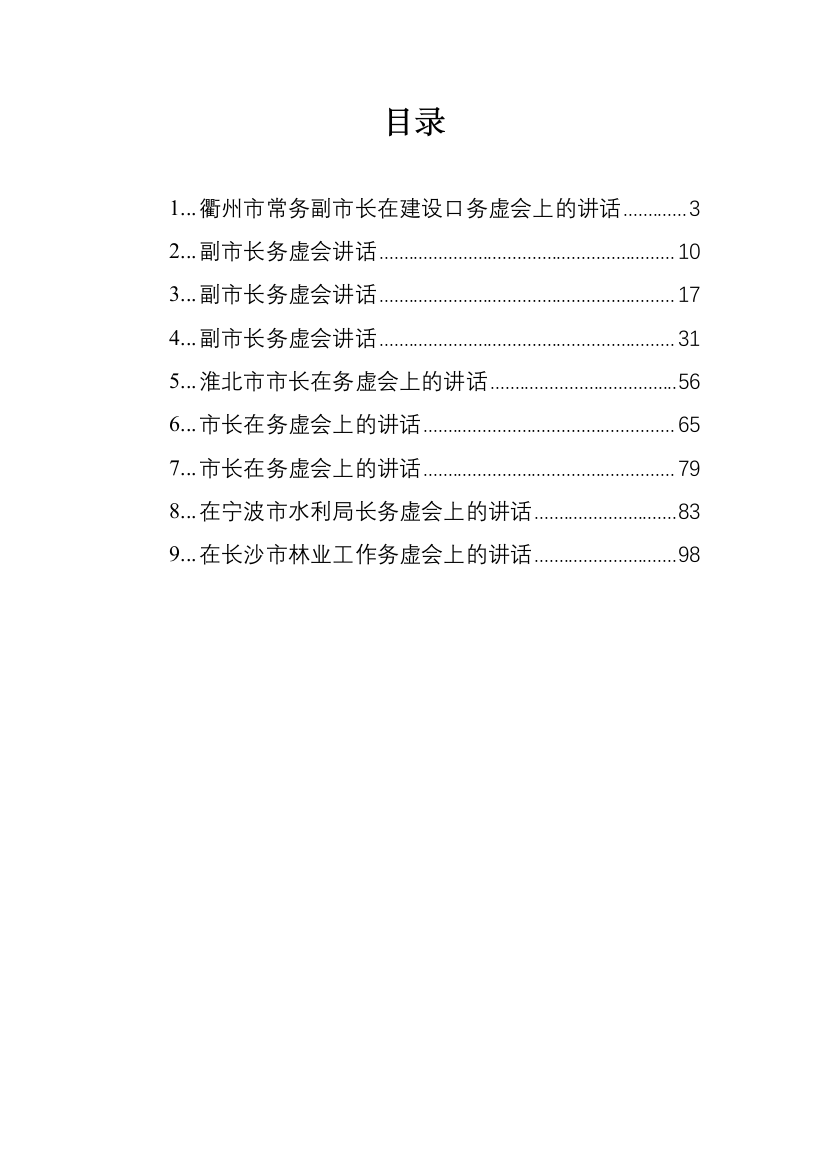 【讲话致辞】2021年在务虚会上的讲话-9篇