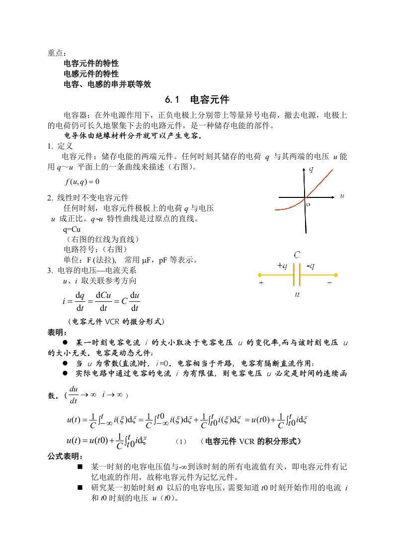 电路教案第6章储能元件